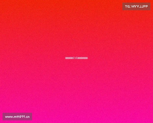 《星海争锋：EVE豪门的荣光征途》